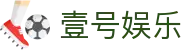 壹号娱乐 - 高品质娱乐体验平台 | 官网直达